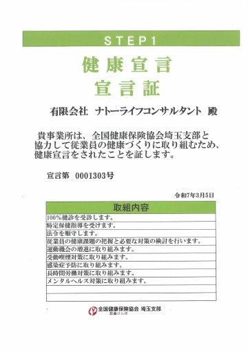 健康宣言 宣言証